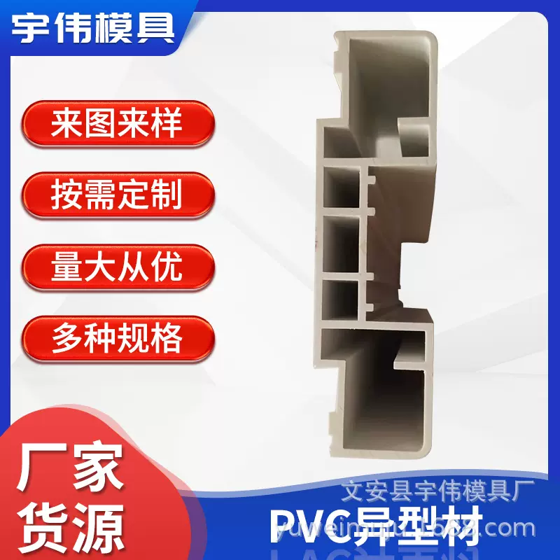 pvc异型材加工塑料挤出型材PVC挤出塑料条塑料包边pvc异型材模具