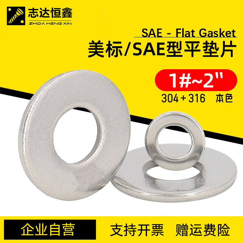 ANSI/ASME美标SAE窄型平垫片(304/316)不锈钢圆形平垫片1#~2"介子