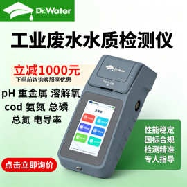 工业废水多参数检测仪cod氨氮总磷总氮pH电导率铁锰水质分析设备