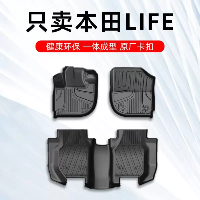 Применимо Honda Laifu соус life соус специальный автомобильный коврик для соуса Laifu TPE Daquan окружает оригинальный ковер
