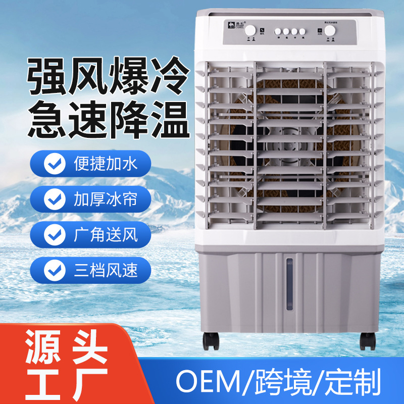 跨境空调扇移动小型冷风扇家用水风扇蒸发式水空调外贸出口冷风机