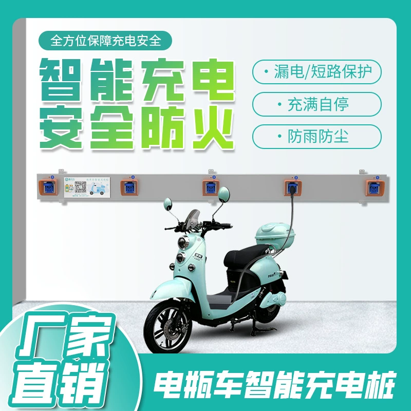 Зарядная станция для мотоциклов с QR-кодом, зарядная станция для электровелосипедов, общедоступная зарядная розетка, антикоррозийная и антигрибковая