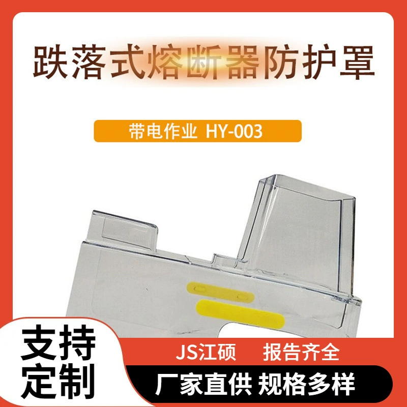 Электричество/HY-003 плавкий предохранитель прозрачный щит/265*100*140mm/ 3 шт/комплект