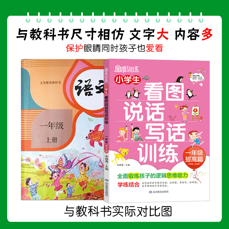 小學生看圖寫話說話訓練三步走訓練看圖說話閱讀理解同步練習冊書