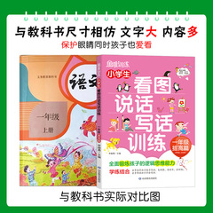 Picture Description and Speaking Training for Primary School Students: Three-Step Training, Synchronous Practice Book for Picture Description and Reading Comprehension