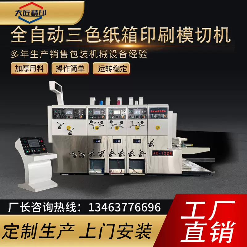 三色纸箱印刷开槽模切机 全自动纸箱水墨印刷机