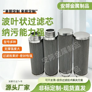 不锈钢折叠加油机过滤滤芯天然气运输管道滤网过滤器波叶状过滤芯