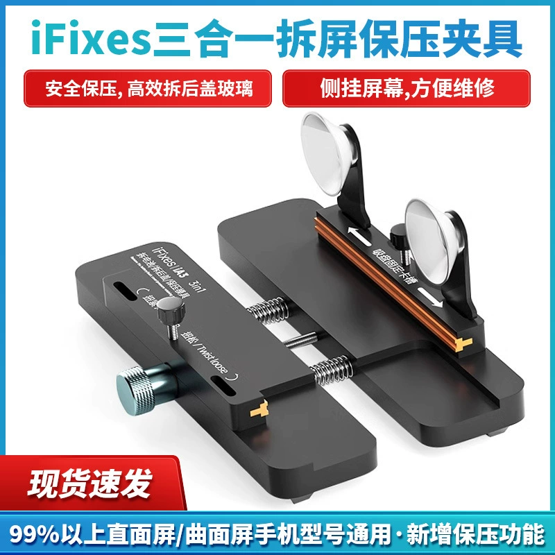 IA3 многофункциональный фиксированный зажим Apple экран боковой зажим снятый после крышки Стекло заменено задняя крышка инструмент для удержания давления