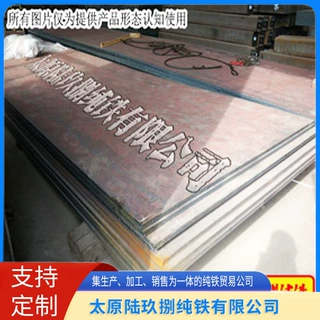 厂家供应 太钢电磁纯铁轧制板坯现货 热卖产品
