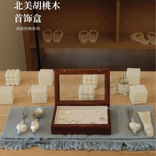 四喜木业实木首饰盒玻璃收纳盒胡桃木展示盒三金首饰盒五金首饰盒