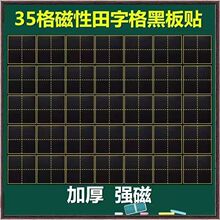 磁性书法田字格黑板贴拼音教学用品字帖生字软磁铁汉字米字格磁吸