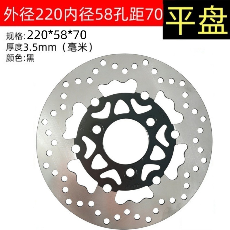 Fire Eagle Flat Disc 220mm Disc Electric Vehicle Brake Disc Battery Vehicle Disc Brake Disc Electric Motorcycle Scooter Hydraulic Brake