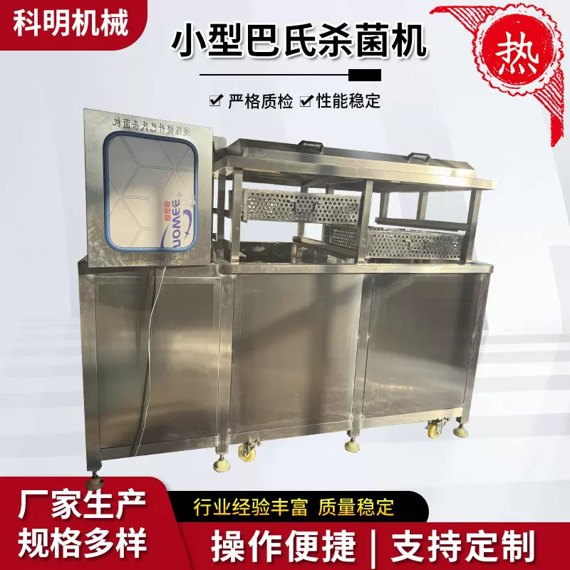 电加热小型巴士杀菌机饮料果冻巴氏杀菌设备 米酒果酒小型杀菌机