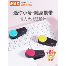 日本MAX美克司省力小型订书机学生用迷你小号钉书机文具用品便携