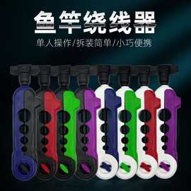 鱼竿绕线器方便线夹塑料绕线板收线卡鱼竿线卡垂钓配件缠线板