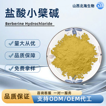 盐酸小檗碱 盐酸黄连素 黄柏粉 黄连提取物 植物生物碱原料