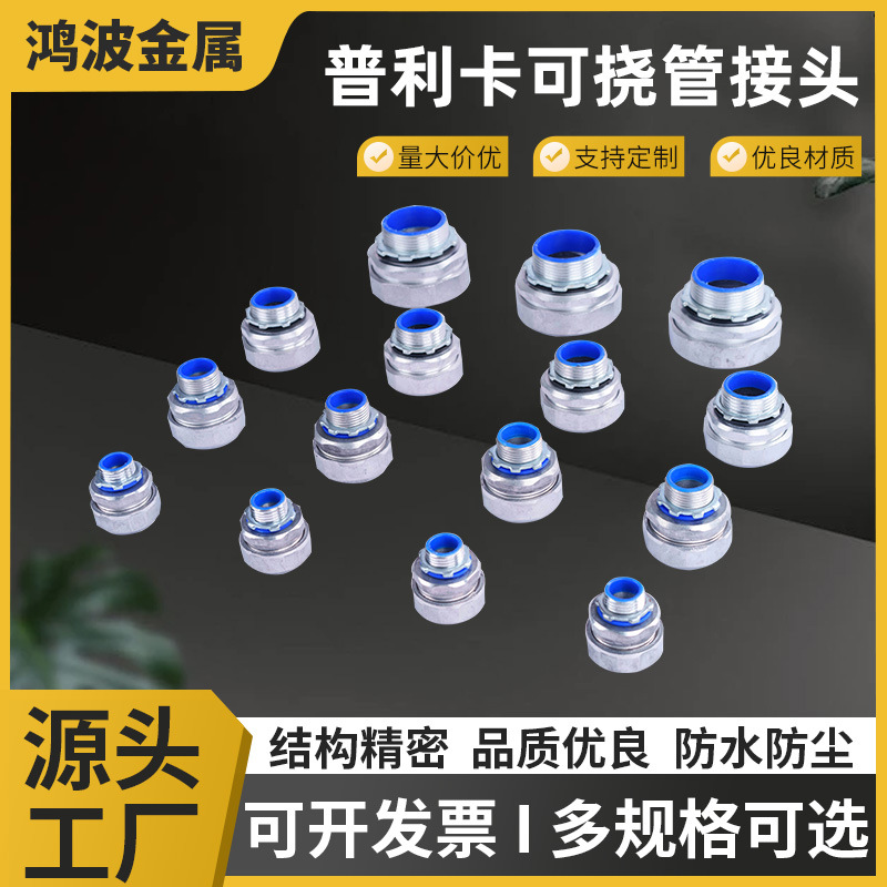 普利卡可挠金属电气导管连接器接头WBG防水型箱接锁母杯梳外牙