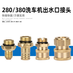 Adaptor copper joint for water inlet and outlet water pipe connection screw of high-pressure car wash machine parts model 280/380