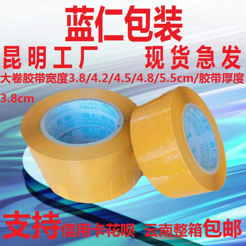 3.8CM透明胶带快递打包带封箱带封口包装胶布批发胶带纸高粘