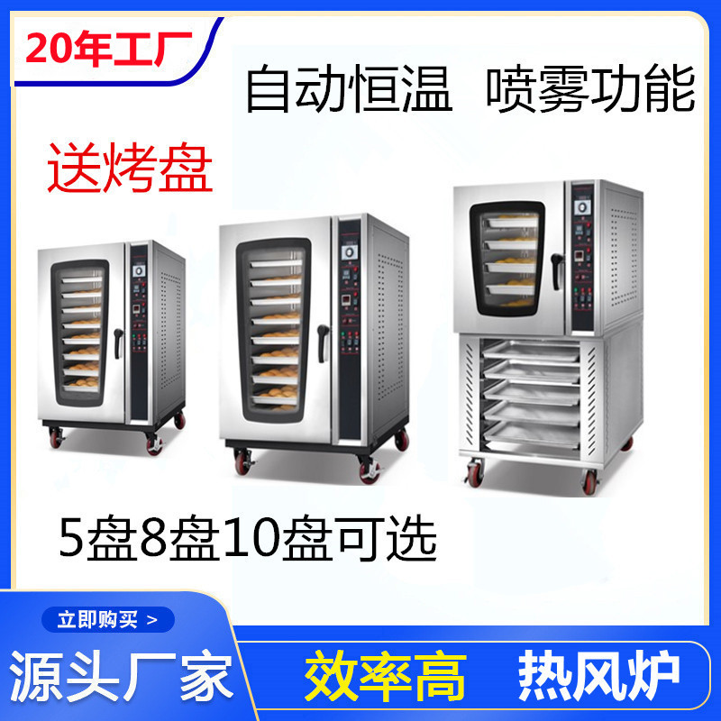 现货 5/8/10盘热风循环烤箱 商用不锈钢蛋糕面包烤炉 大型面包机