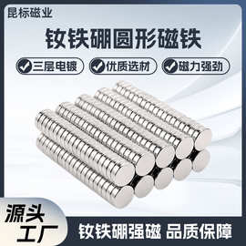 钕铁硼磁铁强磁圆形D8x1/1.5/2mm 白板教学标识磁铁吸铁石 强磁钢