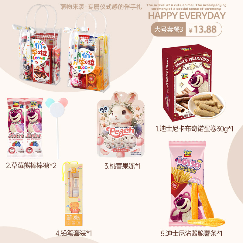开学仪式感小礼物幼儿园小学生班级奖励实用小礼品零食全班新学期|undefined