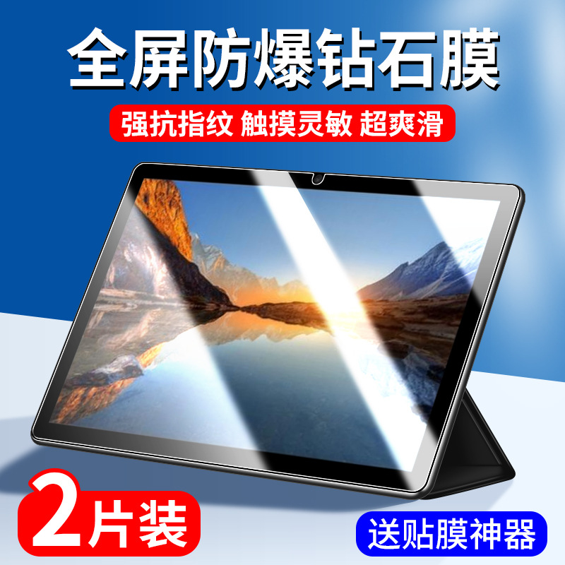 适用华为平板c5e钢化膜擎云c5s平板保护膜10.4英寸擎云c5全屏5c电