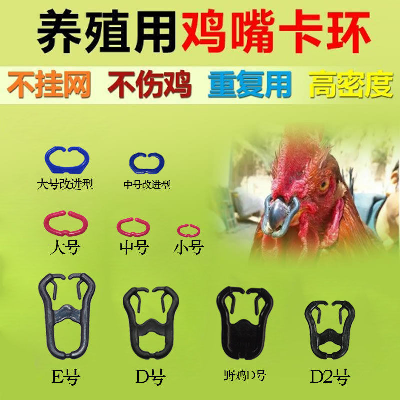 中号鸡嘴卡环--不用鸡眼镜，不用无栓鸡眼镜 鸡眼罩 和鸡眼镜拜拜