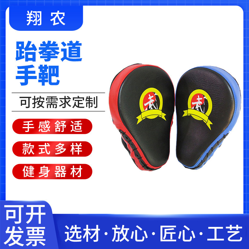 Manufacturers supply taekwondo hand target vertical PU Sanda training Sports equipment hand target boxing arc hand target