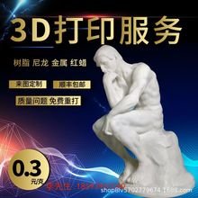 定制3d打印光敏树脂模型卡通动漫人物雕塑建模工艺品摆件高精度·