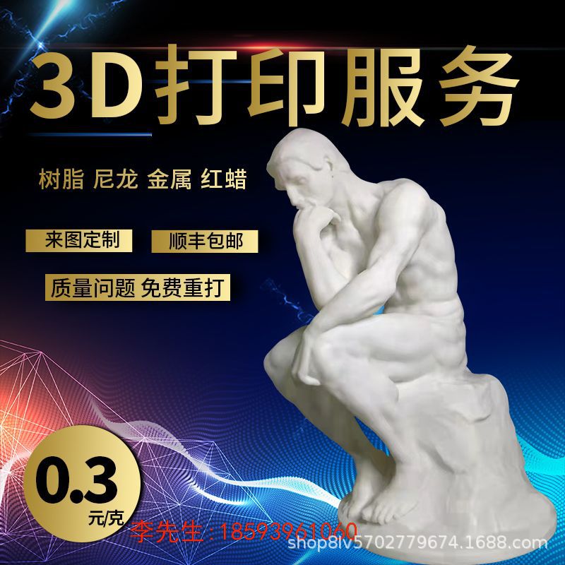 定制3d打印光敏树脂模型卡通动漫人物雕塑建模工艺品摆件高精度·