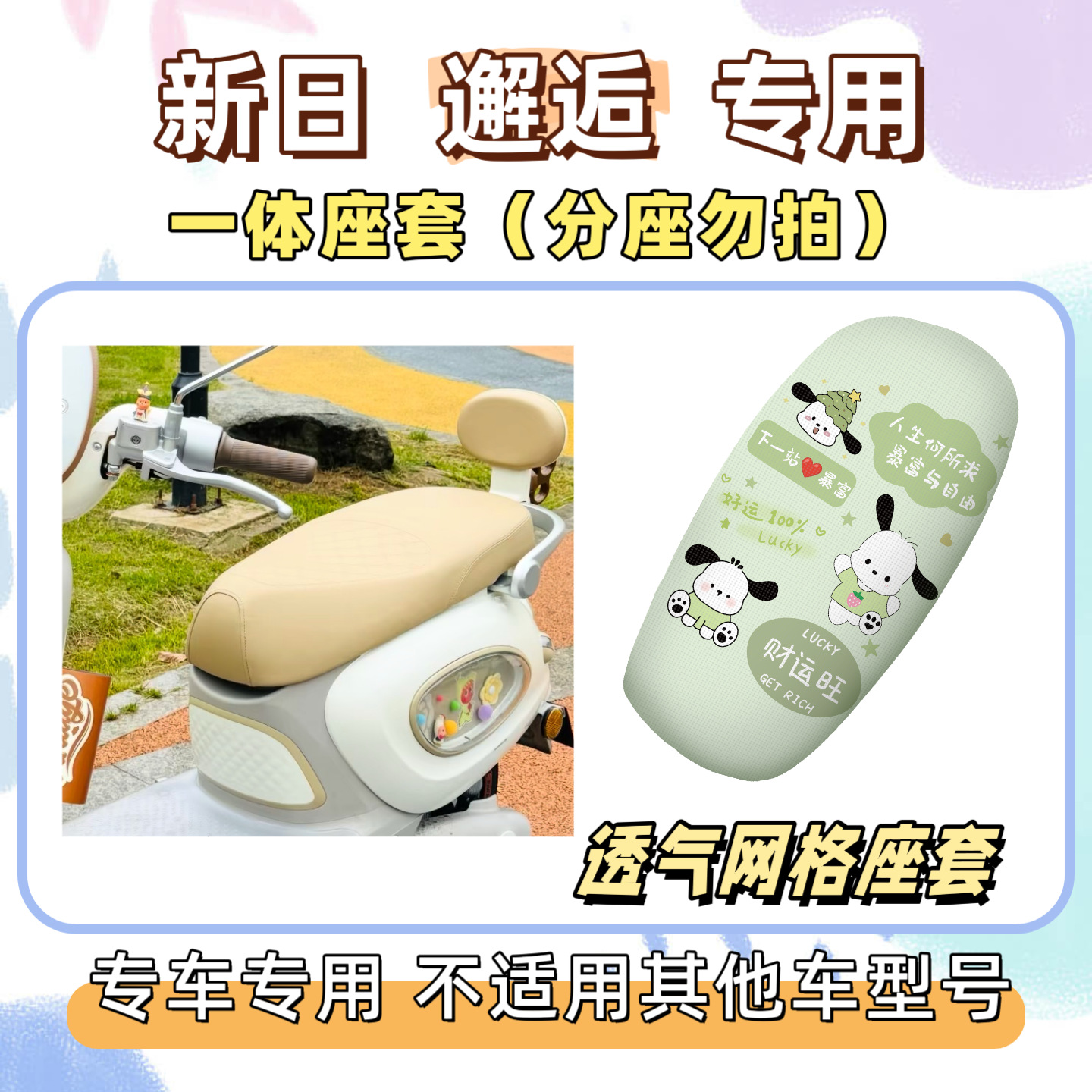 New Day Encounter Special Package: Waterproof and Sunproof Seat Cover + Floor Mat, Silk Loop Waterproof Floor Mat, Cute Decoration