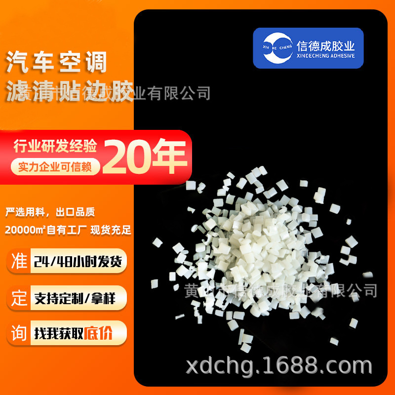 厂家直销耐老化通用性好开放时间长汽车空调滤清贴边胶