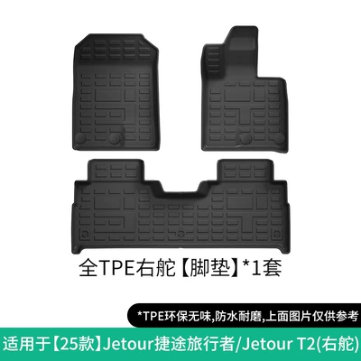 Car Floor Mats Tpe – Modelə uyğun ayaqaltı - 25-models-of-jetour-travelerjetour-t2-right-hand-drive-single-layer-floor-mats-malaysia-w250016077