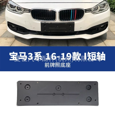 license plate frame, 330Li license plate – License plate holder/license plate holder - 16-19-i-short-axle-front-license-plate-panel