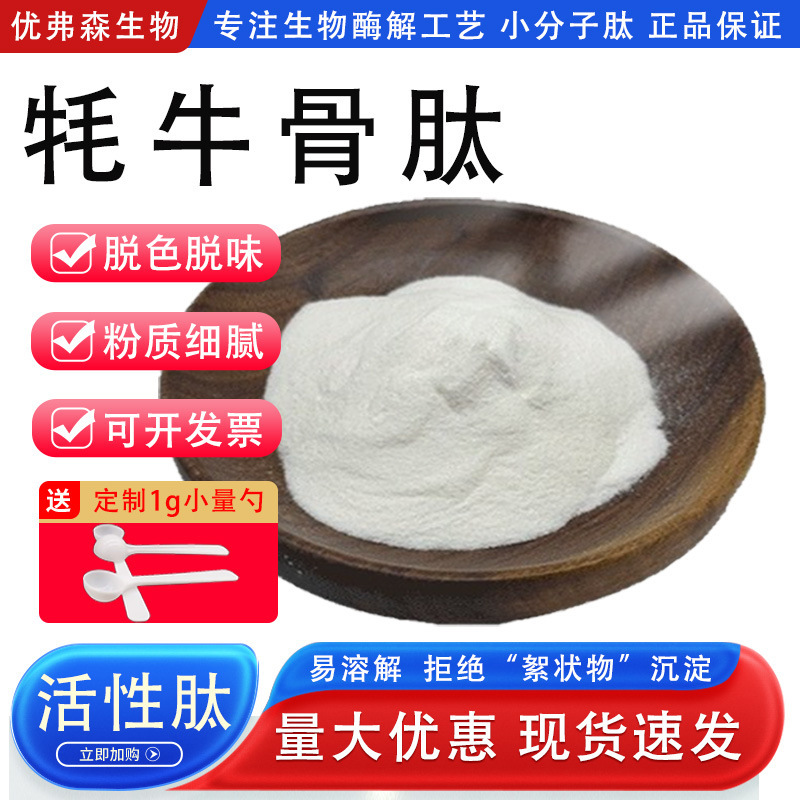 Yak Bone Peptide 99% Yak Bone Collagen Peptide Small Molecule Active Peptide Food Grade Factory Direct Sales Spot