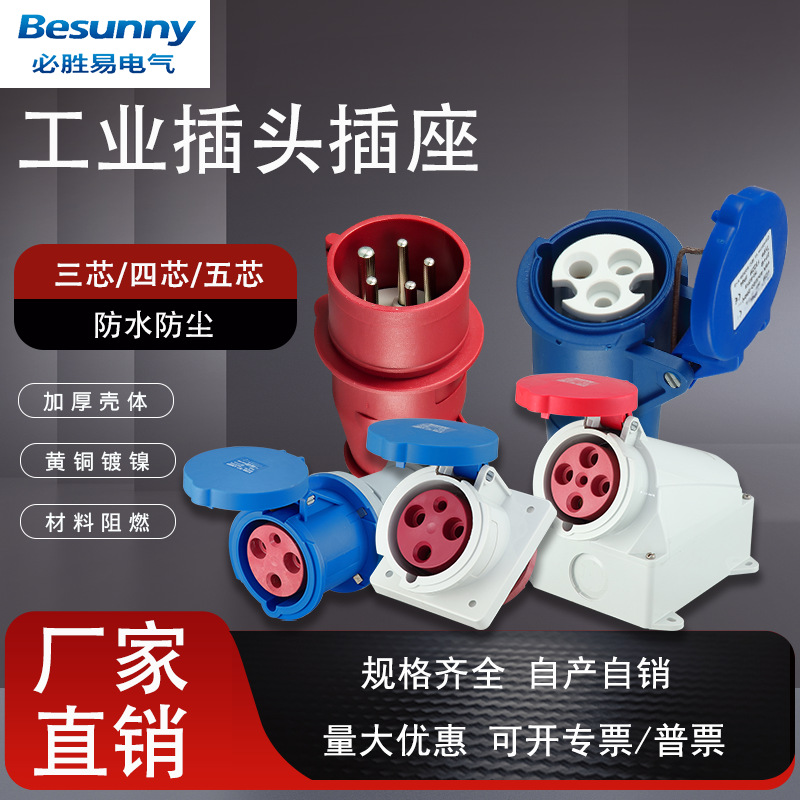 器具反插防水工业航空插头插座公母对接3芯4孔5心16/32A-6h连接器