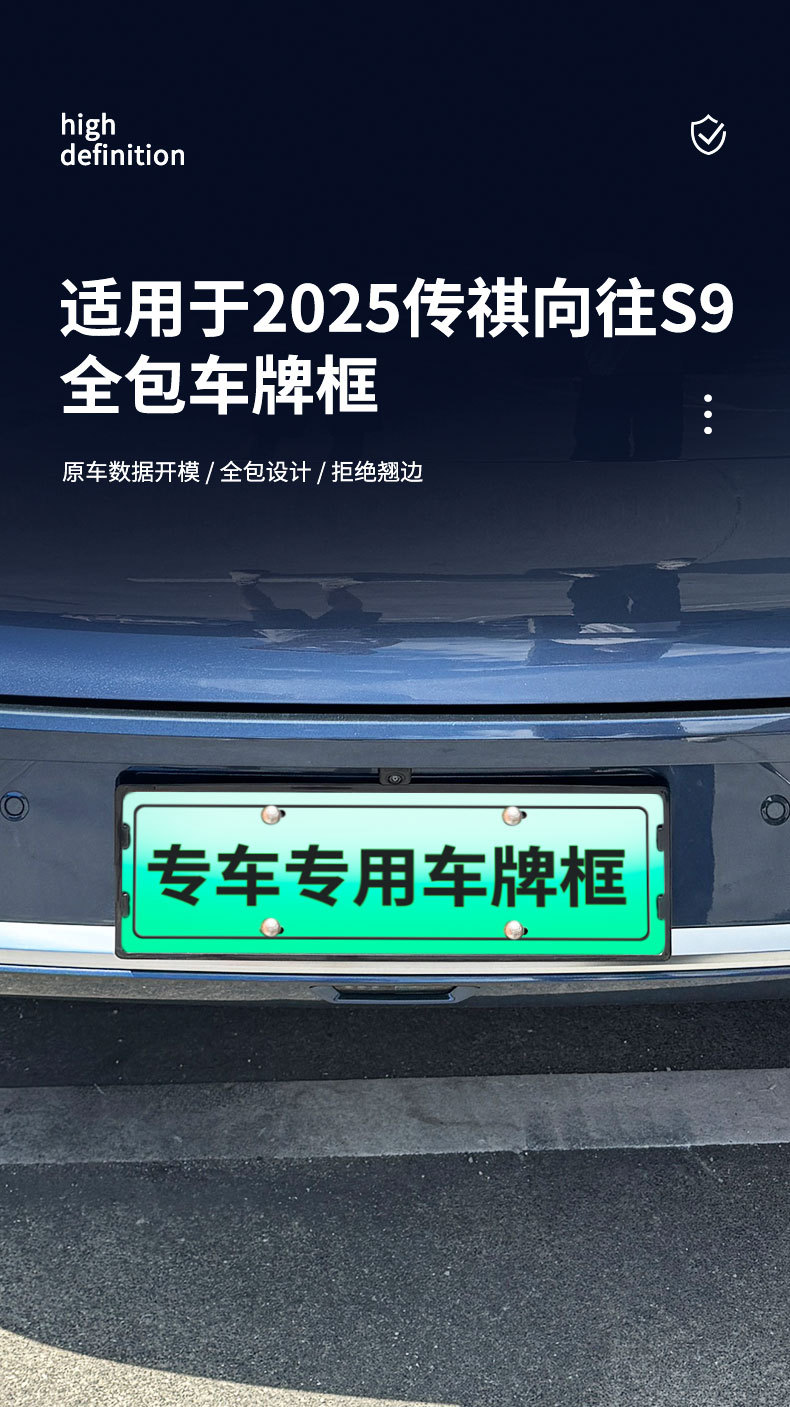 Suitable for 2025 Trumpchi Wangxiang S9 License Plate Frame New Energy Full Edge License Plate Frame Green License Plate New Regulations