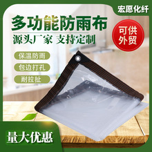 05跨境直发透明防雨布篷布防水布塑料遮雨挡雨蓬布保温透明雨布
