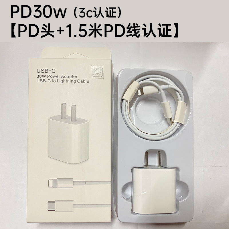 PD30Wはアップル14iphone16充電器PD20W工場の充電ヘッド3C認証急速充電セットを適用する|undefined