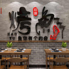烧烤鱼饭店墙面装饰餐厅饮馆小吃火锅背景网红创意3d立体贴纸壁画