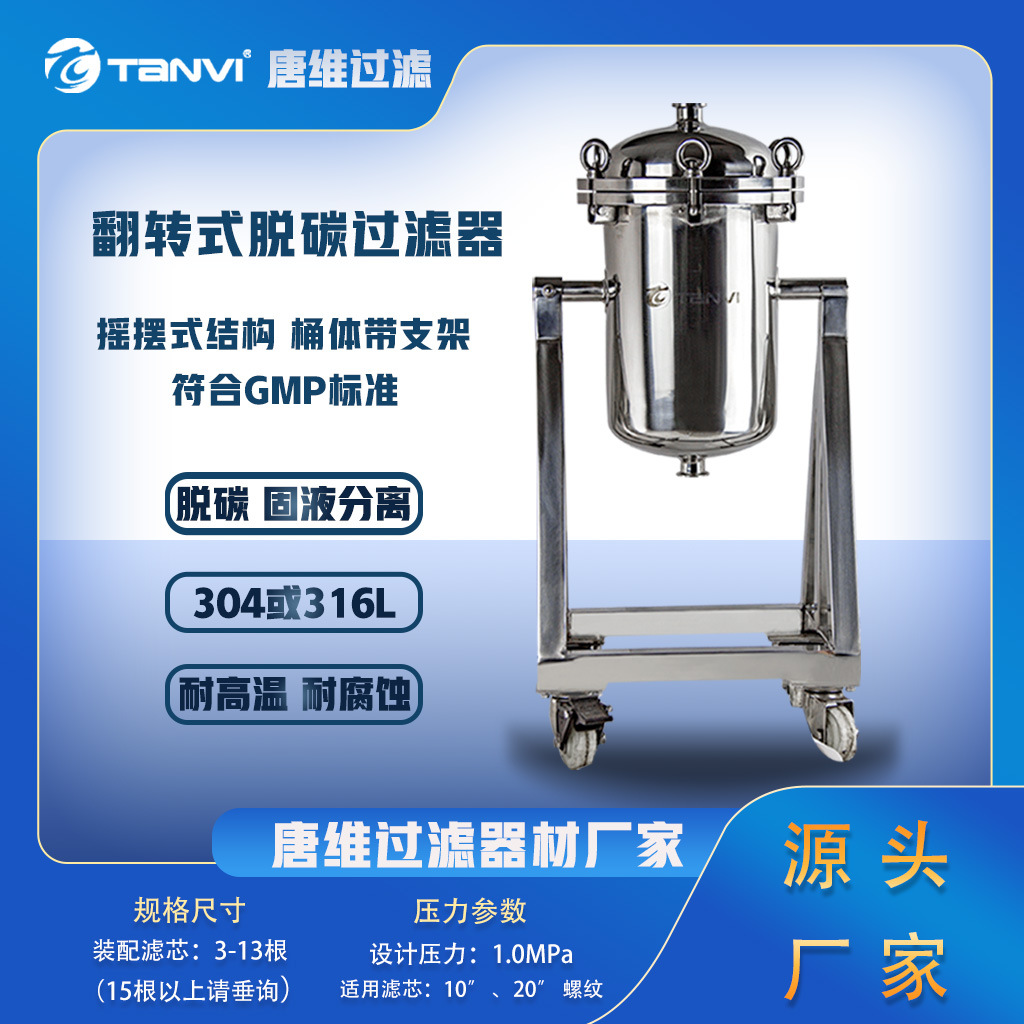 固液分离过滤器 钛棒过滤器 脱碳过滤器 精密过滤器