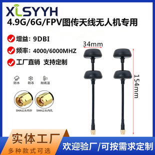 4.9G/5.8G/6GĢ���^�o�˙C�쾀FPV��Խ�Cȫ��ģ��̖�����쾀SMA