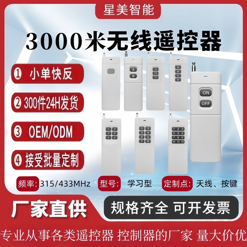 315/433Mhz High-Power Rolling Shutter Door Remote Control Multi-Button 3000m Remote Control Industrial Water Pump Remote Control 315/433Mhz High-Power Rolling Shutter Door Remote Control Multi-Button 3000m Remote Control Industrial Water Pump Remote Control