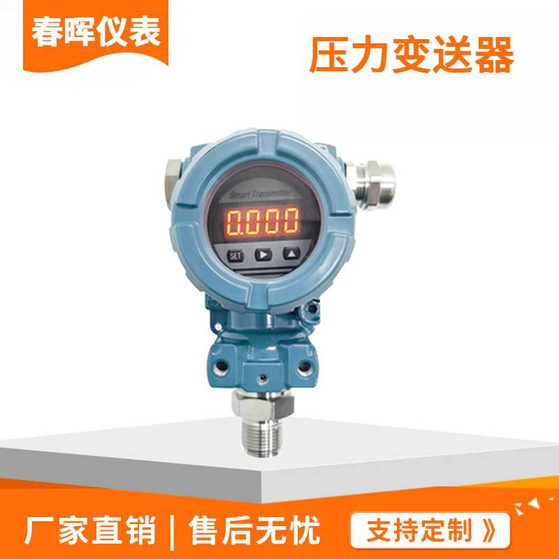 2088压力变送器防爆扩散硅压力传感器真空液压水压油压气压榔头型