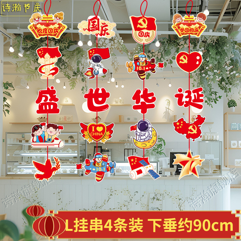 中秋国庆节装饰挂件吊旗商场超市珠宝店吊饰活动节日氛围场景布置|undefined