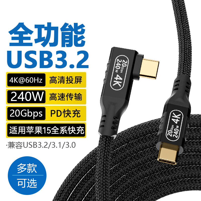 USB C 3.2 Gen 2*2 Full-Featured 240W Dual-Head Type-C Male-To-Male Angled Data Cable 20Gbps