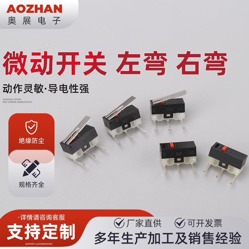 微动开关 左弯 右弯短柄带柄幅度开关机械微动 带柄微动开关