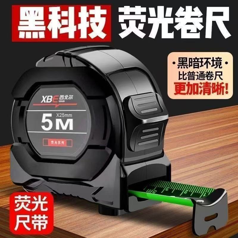 加厚耐磨荧光卷尺耐磨便携加宽盒尺米尺高精度卷尺钢卷尺加硬卷尺