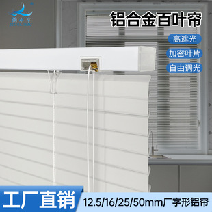 Southeast Asia Cross-Border Factory-Shaped Punch-Free Aluminum Alloy Blinds 12.5mm Office Bathroom Sunshades